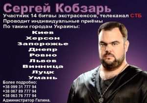 Приворот. Грошова магія. Любовна магія. Сергій Кобзар в Умані - объявление