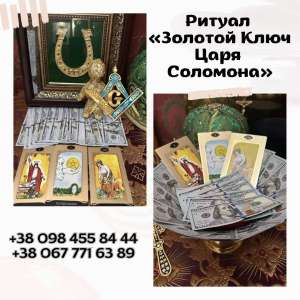 Приворот Киев. Литье Судьбы Воском. Магия Царя Соломона в Киеве. - объявление