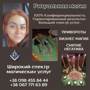 Приворот Киев. Литье Судьбы Воском. Магия Царя Соломона в Киеве.
