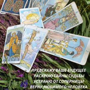Приворот Киев. Любовная магия. - объявление