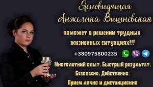 Приворот Киев. Снятие негатива. Гадание. - объявление