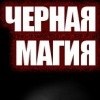Приворот Одесса. Гадание Одесса - объявление