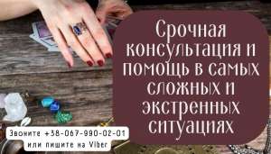 Приворот. Снятие порчи. Предсказания. Возврат любимых. Избавление одиночества. Гадание - объявление