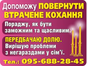 Приворот в Киеве. Маг в Киеве. Помощь мага в Киеве. Снятие порчи, сглаза, проклятий - объявление