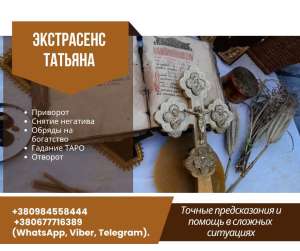 Приворот в Киеве | Приворот через травяные заговоренные куклы | Снятие порчи Киев. - объявление