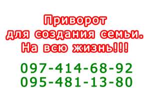 Приворот в Нововолынске. Помощь мага. Приворот в Нововолынске и любой местности - объявление
