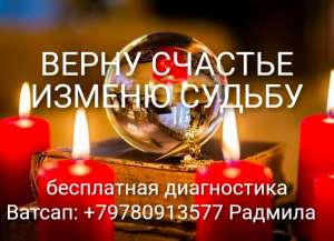 Приворот в Ялте. Оплата возможна по результату. - объявление