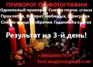 Приворот денег. Приворот на деньги. Приворот на удачу. Приворот сильный. Приворот быстрый. Магическая помощь. Магические услуги. Д - объявление