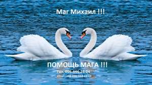 Приворот для замужества,возврат супруга. Сильный приворот мужчины, приворот по фото,любовный приворот, магия.Львов - объявление