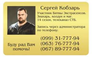 Приворот любимого в Житомире. Магическая помощь, сниму порчу, верну мужа навсегда - объявление