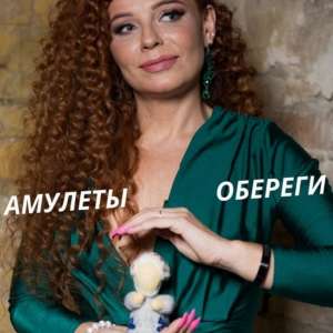Приворот на всю жизнь. Отворот от любовницы. Денежная магия. - объявление