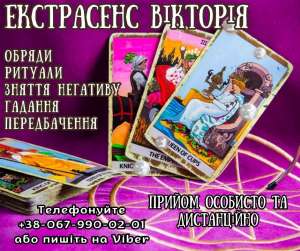 Приворот на кохання Ужгород. Магічна допомога в Ужгороді. - объявление