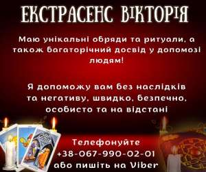 Приворот на кохання Хмельницький. Магічна допомога у Хмельницькому. - объявление