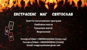 Приворот на кохання без шкоди. Зняття негативу. Ворожіння на картах ТАРО. - объявление