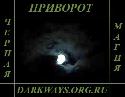Приворот навсегда любовная магия, оккультизм, заговор - объявление