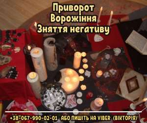 Приворот по фото без шкоди та гріха. Ворожіння онлайн. - объявление