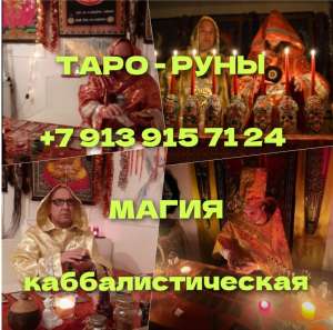 Приворот проводят на кладбище, где ещё хоронят людей. Хожу между могилами с зажженной свечой. Читают, пока она не догорит. Стара - объявление