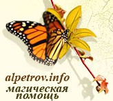 Приворот счастья. Оккультный приворот. Мистический способ приворожить. Помощь в любовной магии - объявление