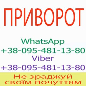 Приворот у Броварах. Приворот у Броварах назавжди. Уникнути розлучення - объявление