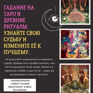 Привороты, отвороты и снятие порчи: проверенные методики и древние обряды. - объявление