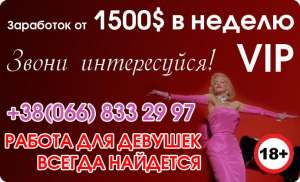 Приглашаем девушек 18+ для работы в сеть элитных салонов - объявление