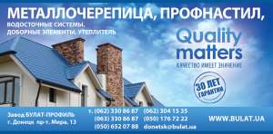 Приглашаем к сотрудничеству по продаже металлочерепицы, профнастила. Волноваха - объявление