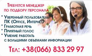 Приглашаем на работу менеджера (не сетевой) - объявление