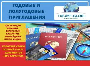 Приглашение