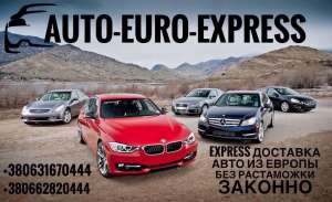 Пригон авто из Европы - объявление