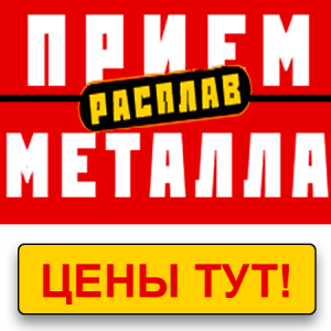 Прием и вывоз металлолома в СПб