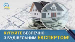 Приемка квартиры от застройщика проверка Дома ПЕРЕД ПОКУПКОЙ, 1000 грн. - объявление