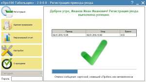 Приложение Про100 Табельщик v2.1 - объявление