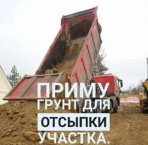 Приму землю, грунт. Киевская область - объявление