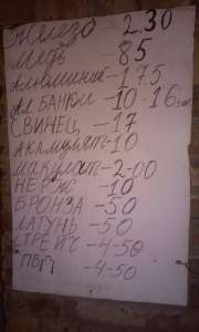 Принимаем вторсырьё - объявление
