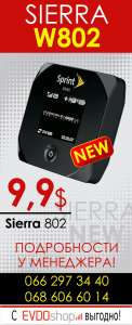 Приобретайте 3G Mi-Fi роутер SIERRA W802 по выгодной цене 9,9 $ - объявление