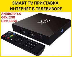 Приставка Смарт ТВ. X96 TV Box 2/16 GB, Android 6. Гарантия! - оголошення