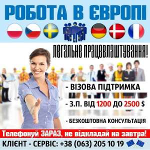 Проверенная Работа в Чехії - объявление