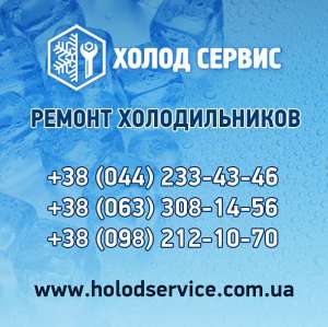 Проводим ремонт холодильников и морозильных камер (профессиональный подход) - объявление