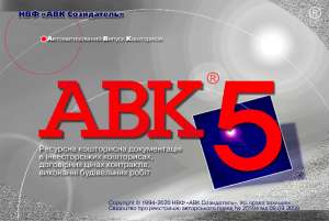 Программа АВК-5 3.5.2 и другие версии, установка - объявление