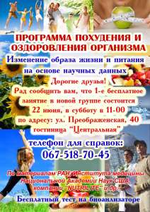 Программа похудения и оздоровления организма - объявление