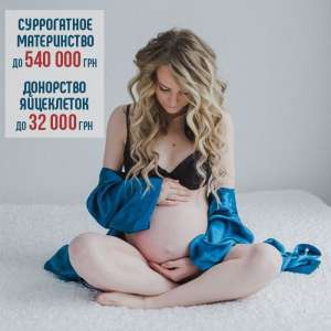 Программа суррогатного материнства Украина. Вступить в программу. Schastematerinstva, 2019 - объявление
