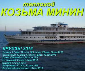 Прогулки на комфортабельном теплоходе Козьма Минин - оголошення