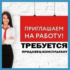 Продавец-консультант (Посёлок Котовского, Лузановка) - объявление