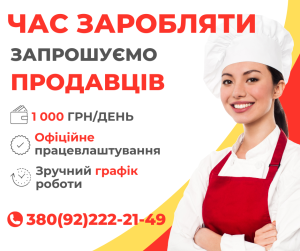 Продавец-консультант в ЖМ Радужний
