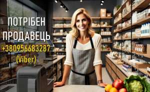 Продавець на продукти харчування. 1000 грн.+% на день. - объявление