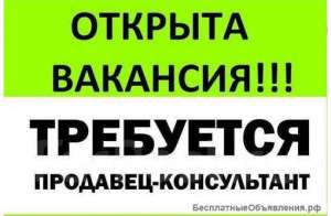 Продавець-консультант. Тернопіль. - объявление