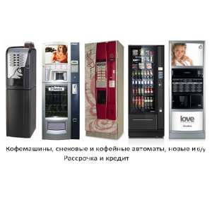 Продаем в рассрочку/кредит кофейные и снековые автоматы Rheavendors, Saeco, Necta, Bianchi - оголошення