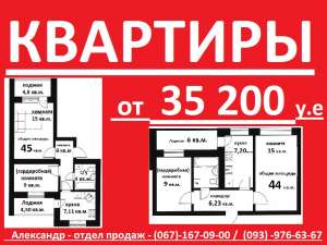 Продается 2 ком. кв. 45/28/7 без комиссии – от застройщика в Вишневом - объявление