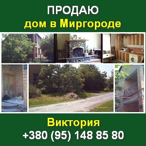 Продается двухэтажный дом в Миргороде. 160 кв.м - объявление