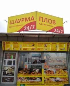 Продается действующий бизнес Шаурма/Плов